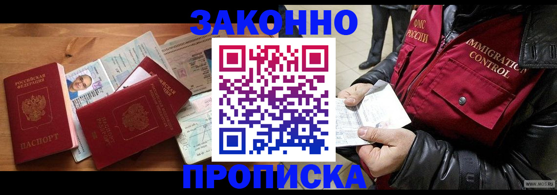 временная регистрация недорого в Наро-Фоминске