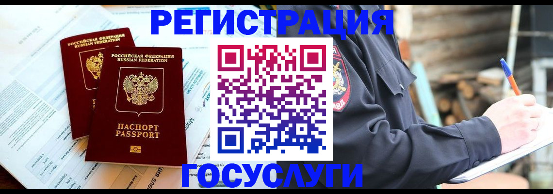 прописка иностранных граждан в Наро-Фоминске