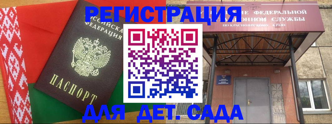 прописка ребенка в Наро-Фоминске