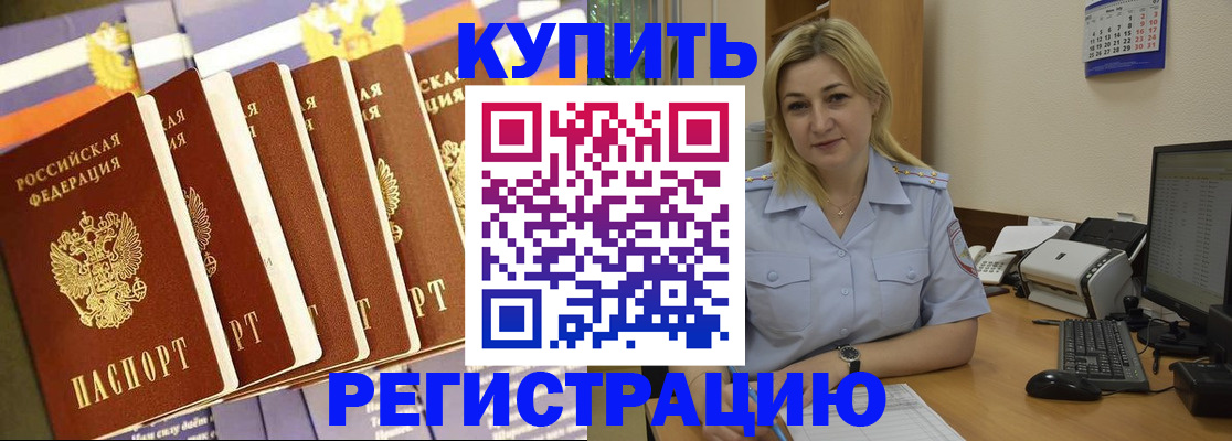 временная регистрация в квартире в Наро-Фоминске