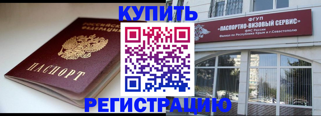 прописка от собственника в Наро-Фоминске